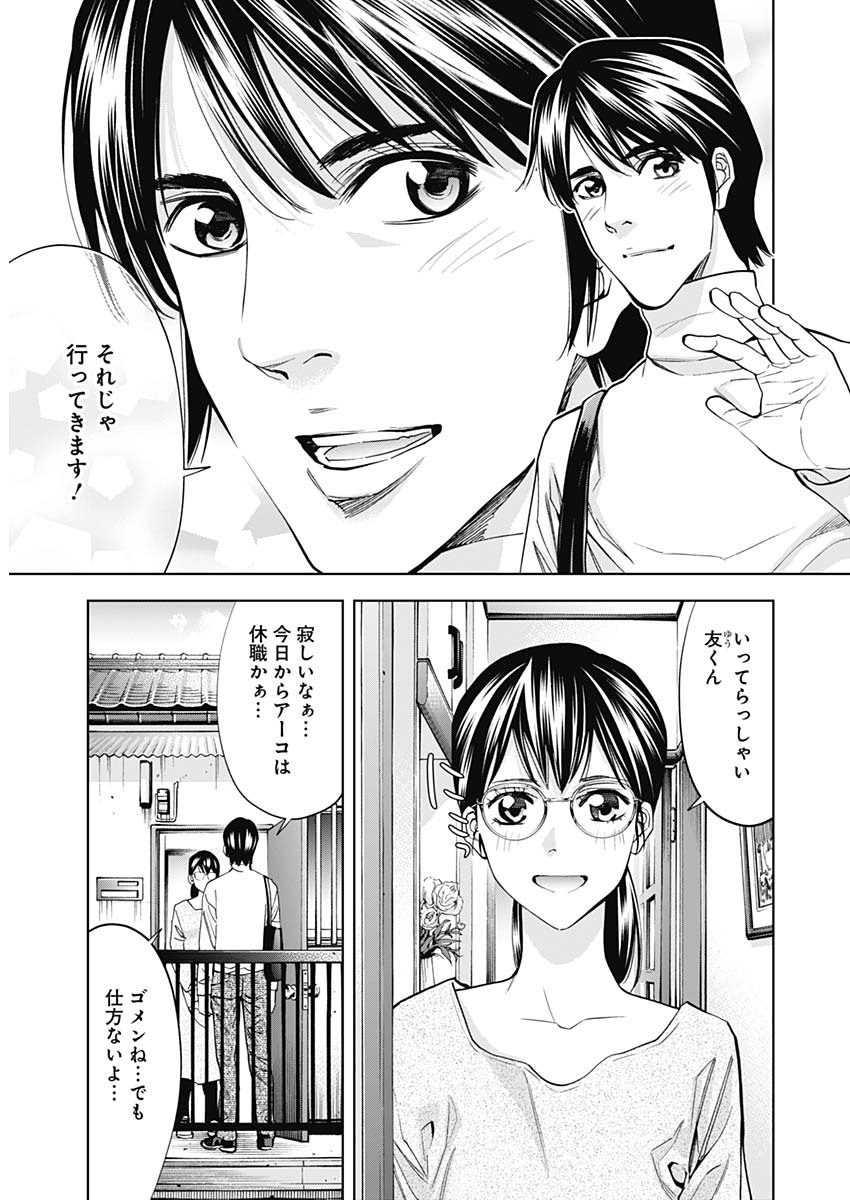 Funouhan - Chapter 83 - Page 23