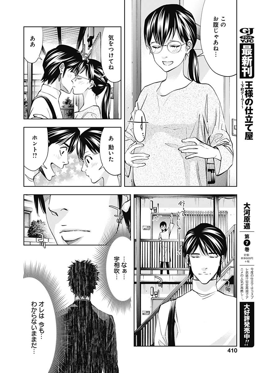 Funouhan - Chapter 83 - Page 24