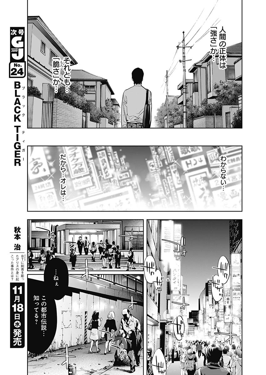 Funouhan - Chapter 83 - Page 25