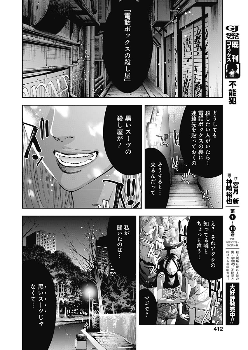 Funouhan - Chapter 83 - Page 26