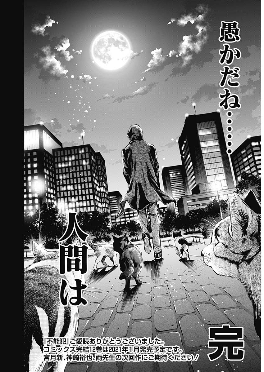 Funouhan - Chapter 83 - Page 28