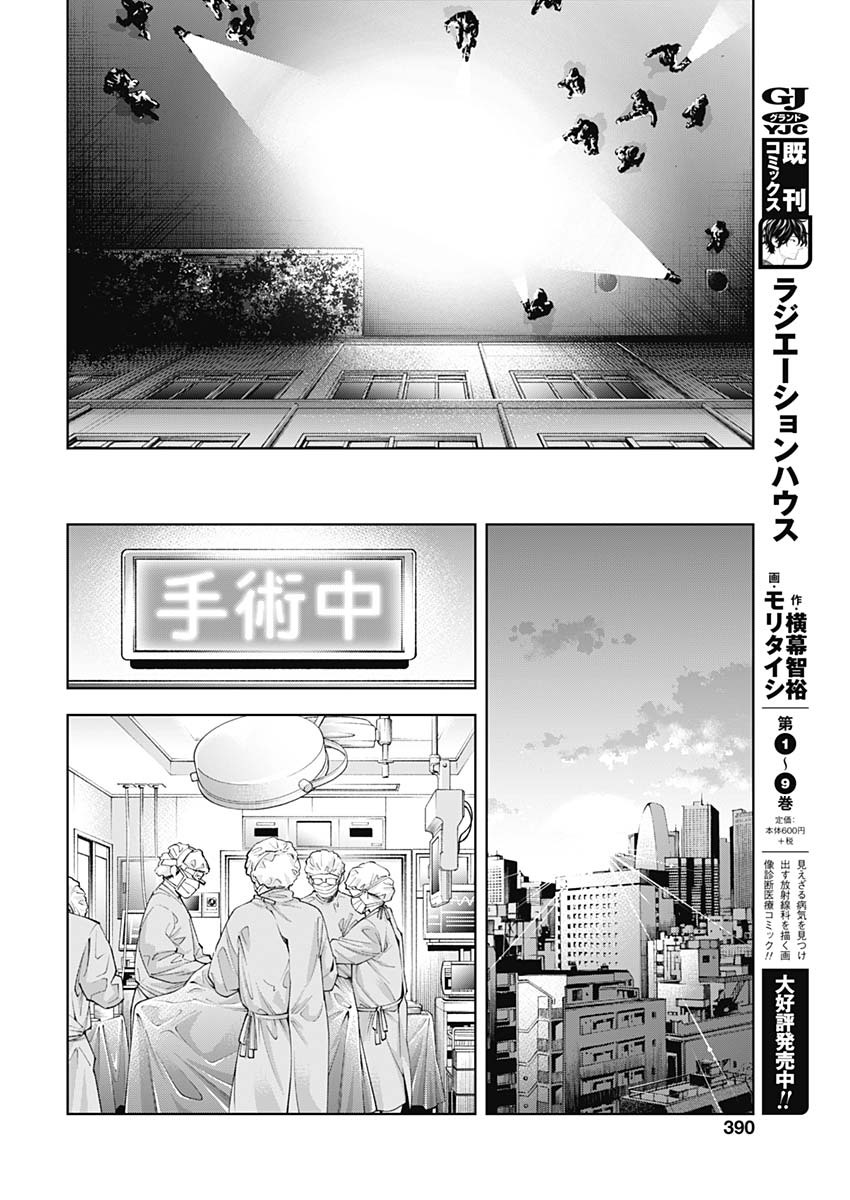 Funouhan - Chapter 83 - Page 4