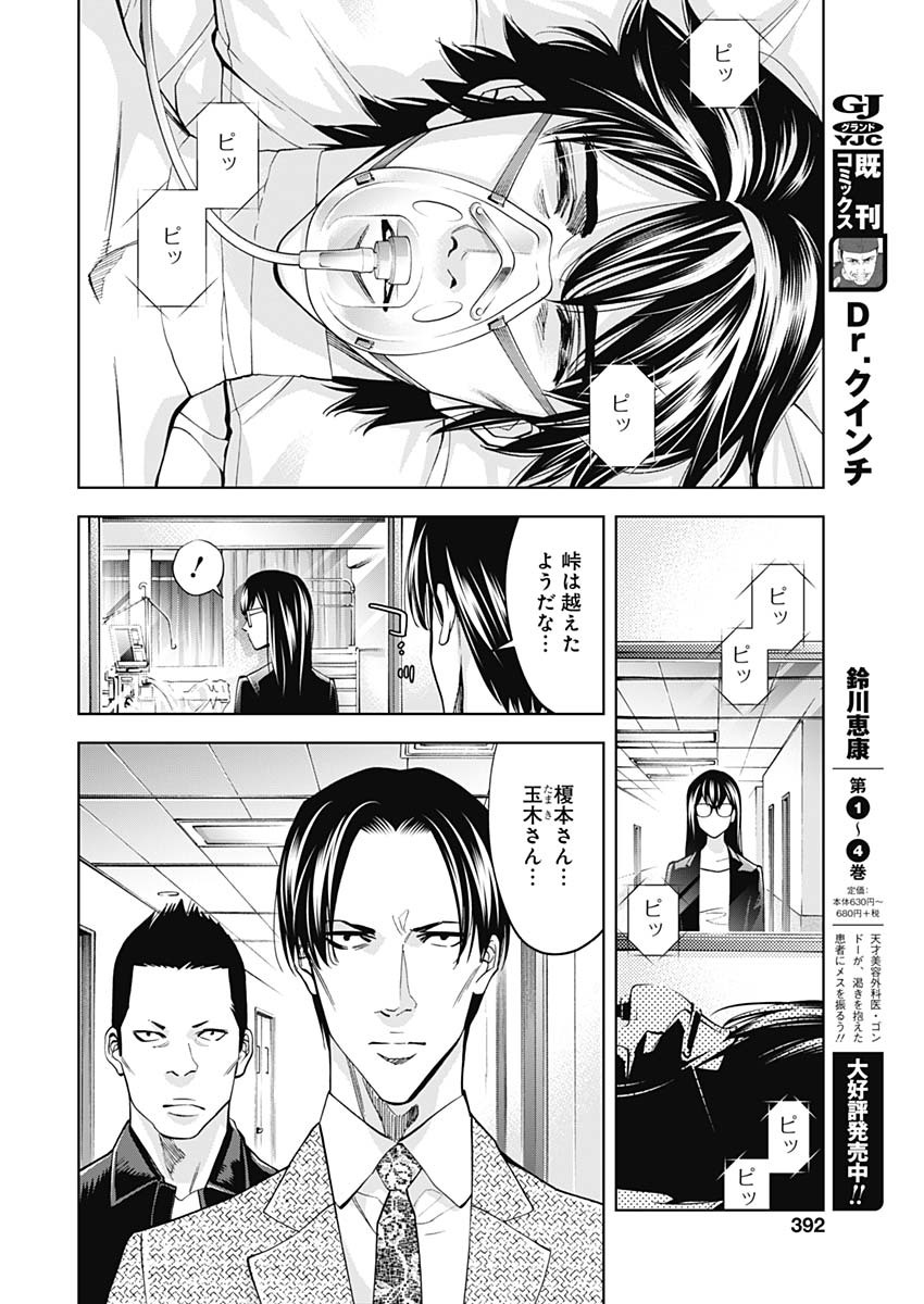 Funouhan - Chapter 83 - Page 6