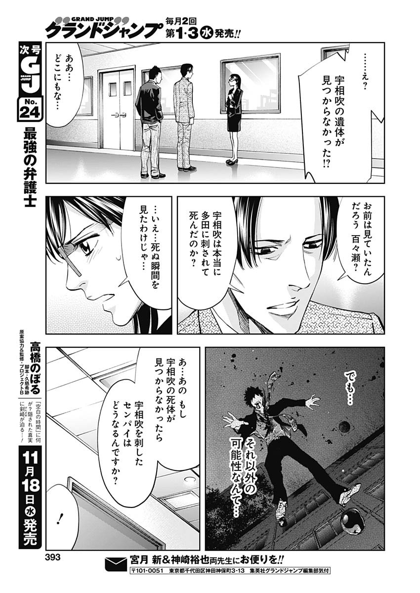 Funouhan - Chapter 83 - Page 7