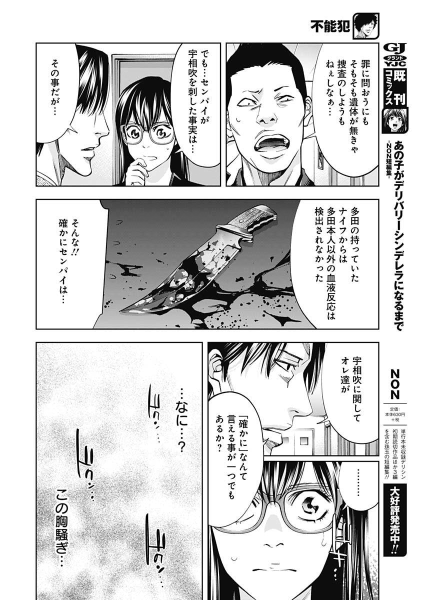 Funouhan - Chapter 83 - Page 8