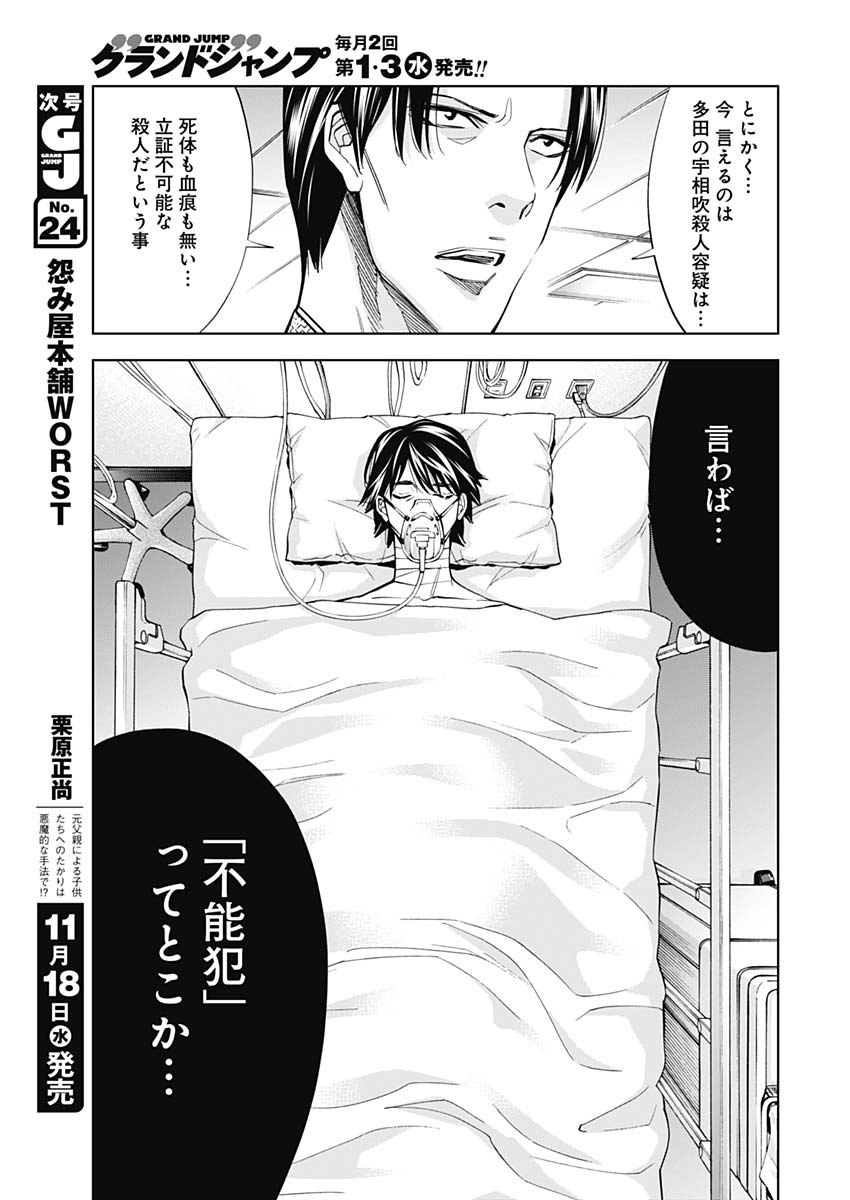 Funouhan - Chapter 83 - Page 9