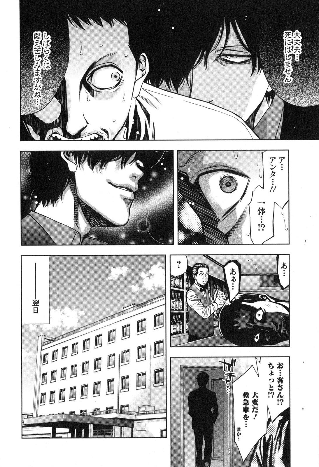 Funouhan - Chapter 9 - Page 10