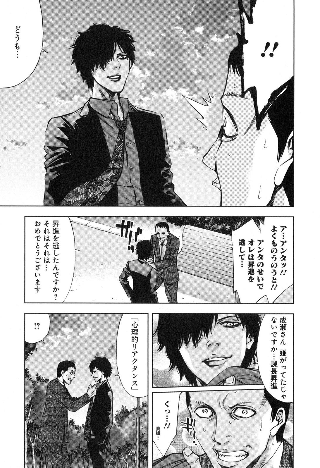 Funouhan - Chapter 9 - Page 17