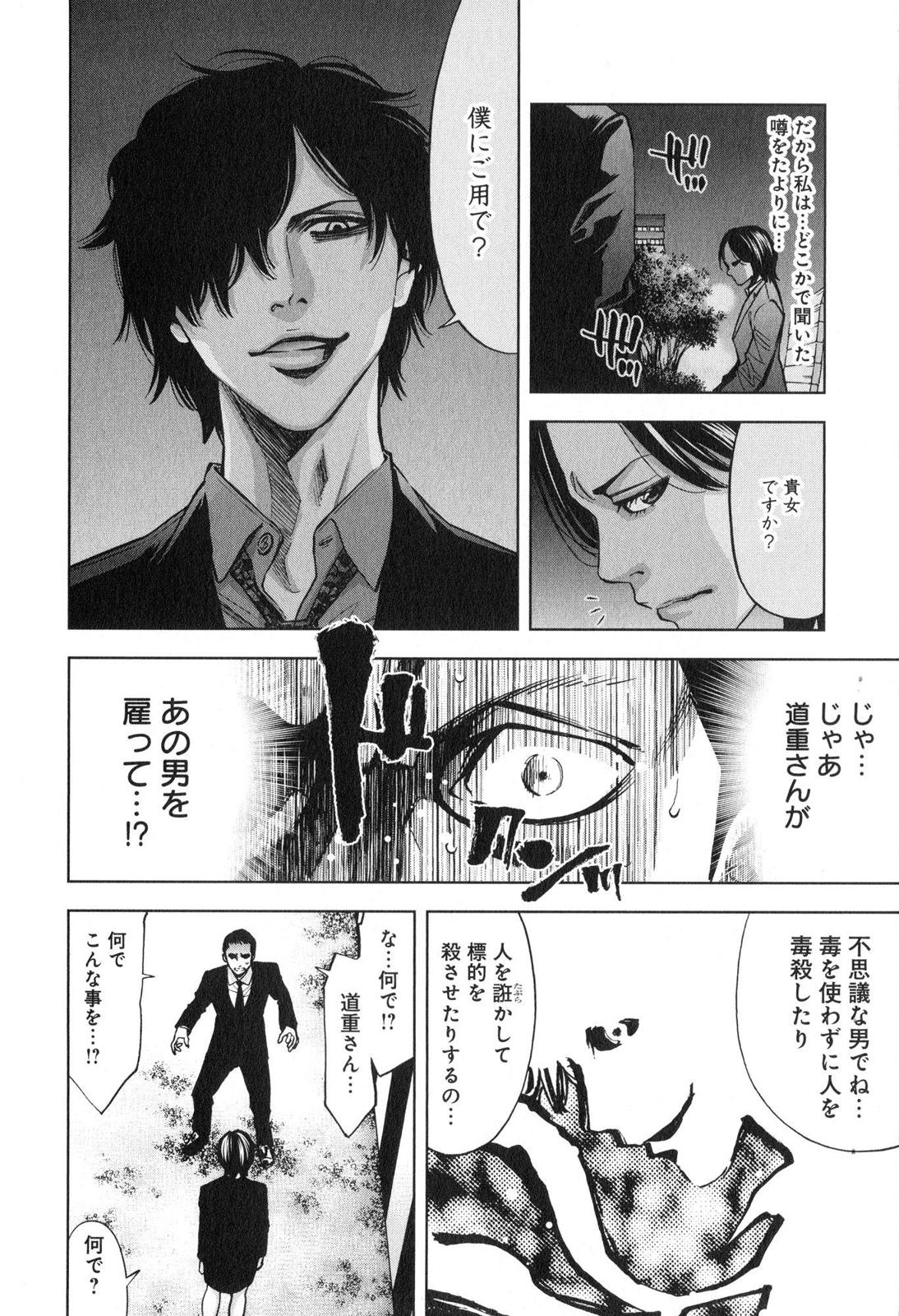 Funouhan - Chapter 9 - Page 24