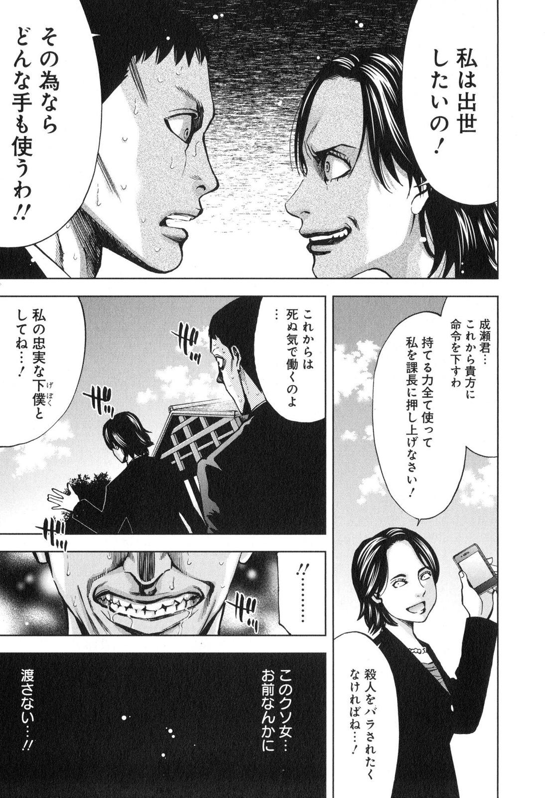 Funouhan - Chapter 9 - Page 25