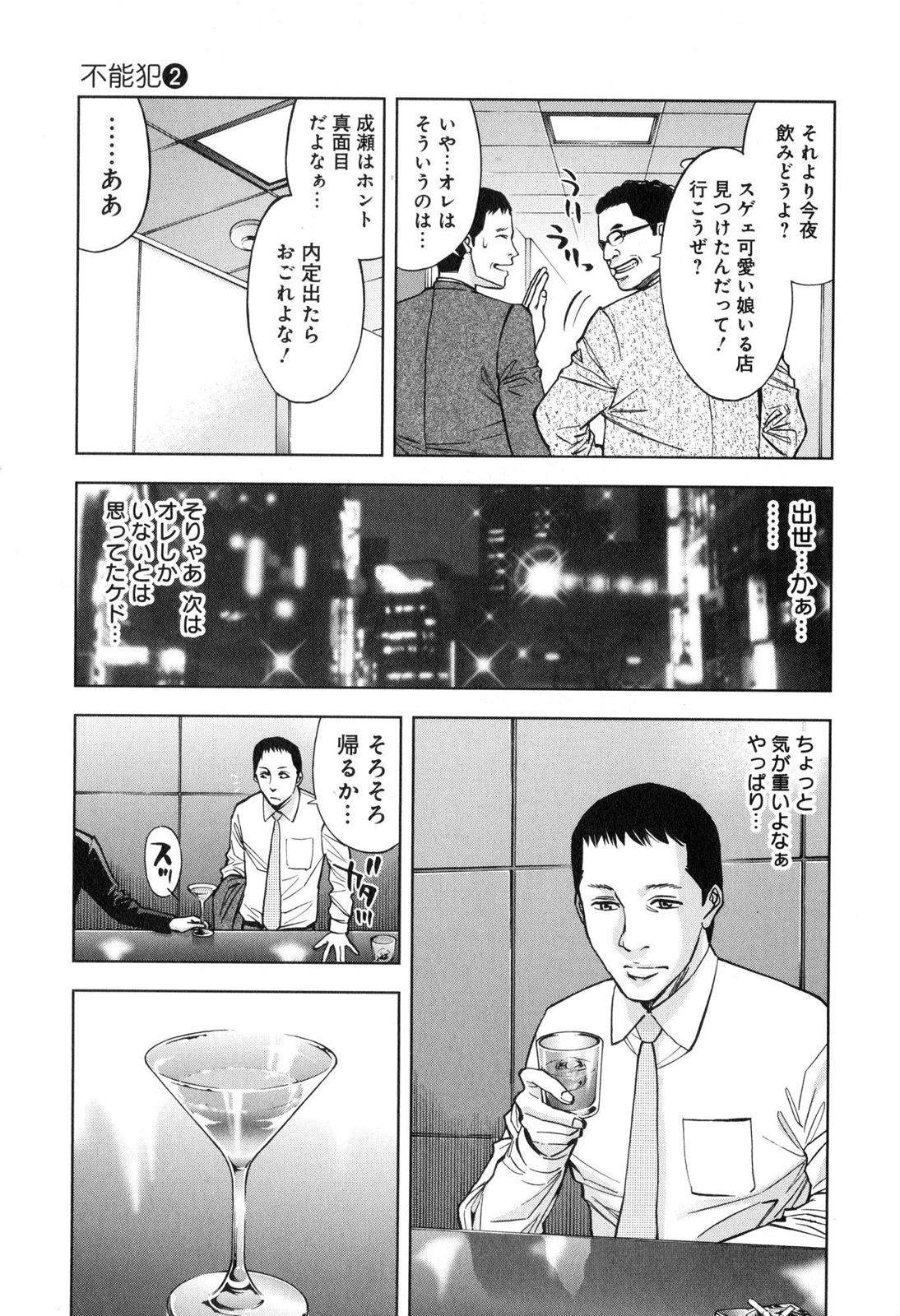 Funouhan - Chapter 9 - Page 5