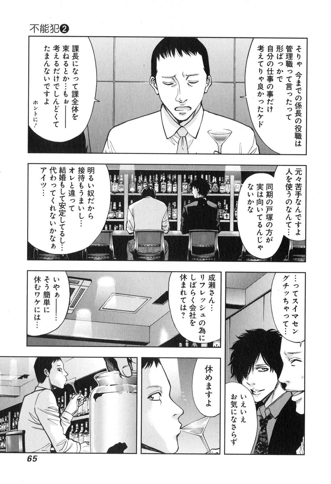 Funouhan - Chapter 9 - Page 7