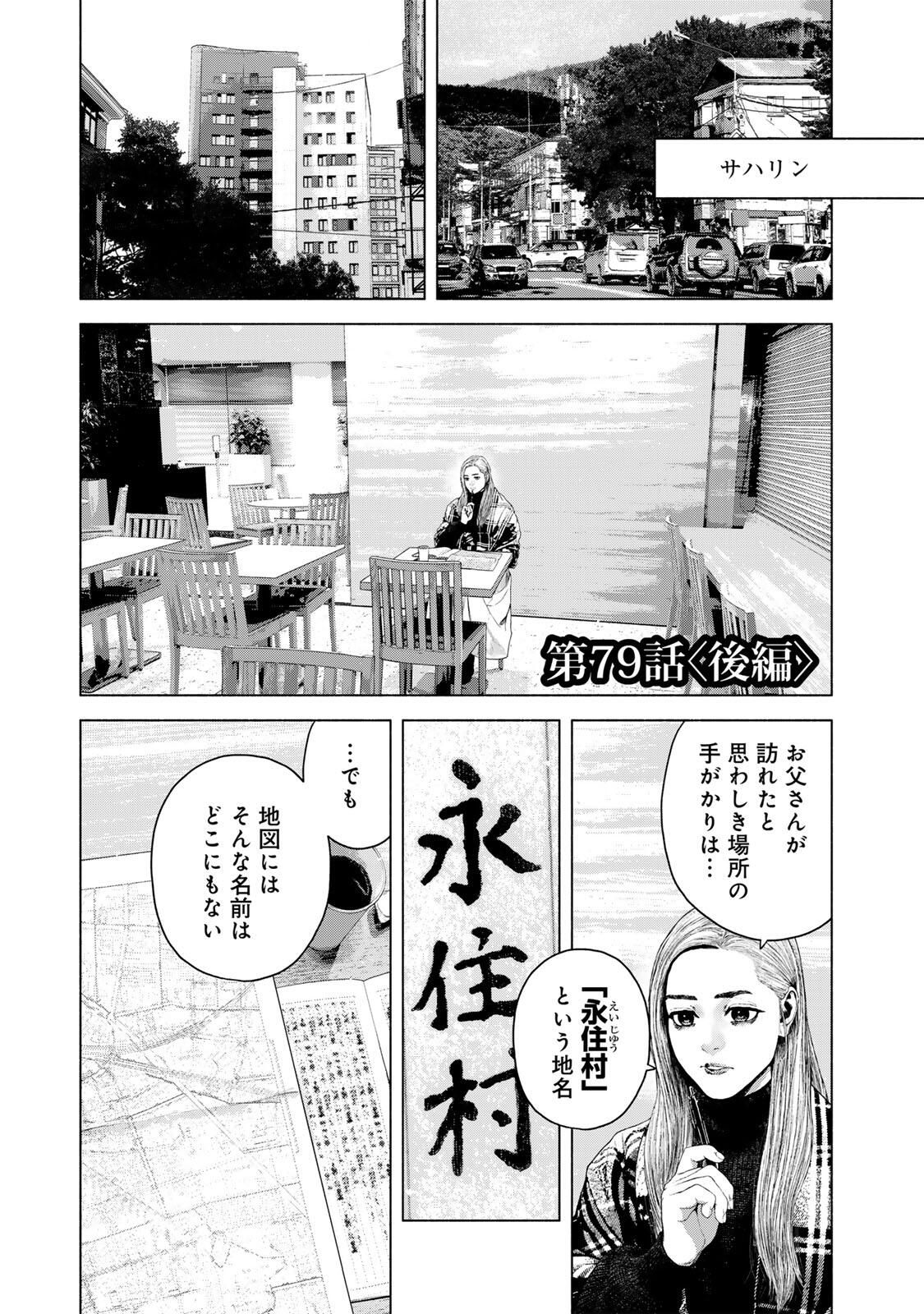 Furitsumore Kodoku na Shiyo - Chapter 79.2 - Page 1