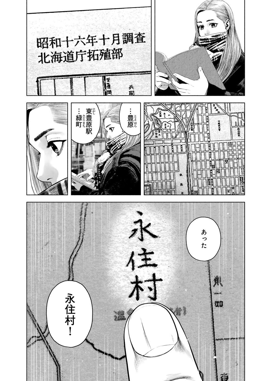 Furitsumore Kodoku na Shiyo - Chapter 79.2 - Page 10