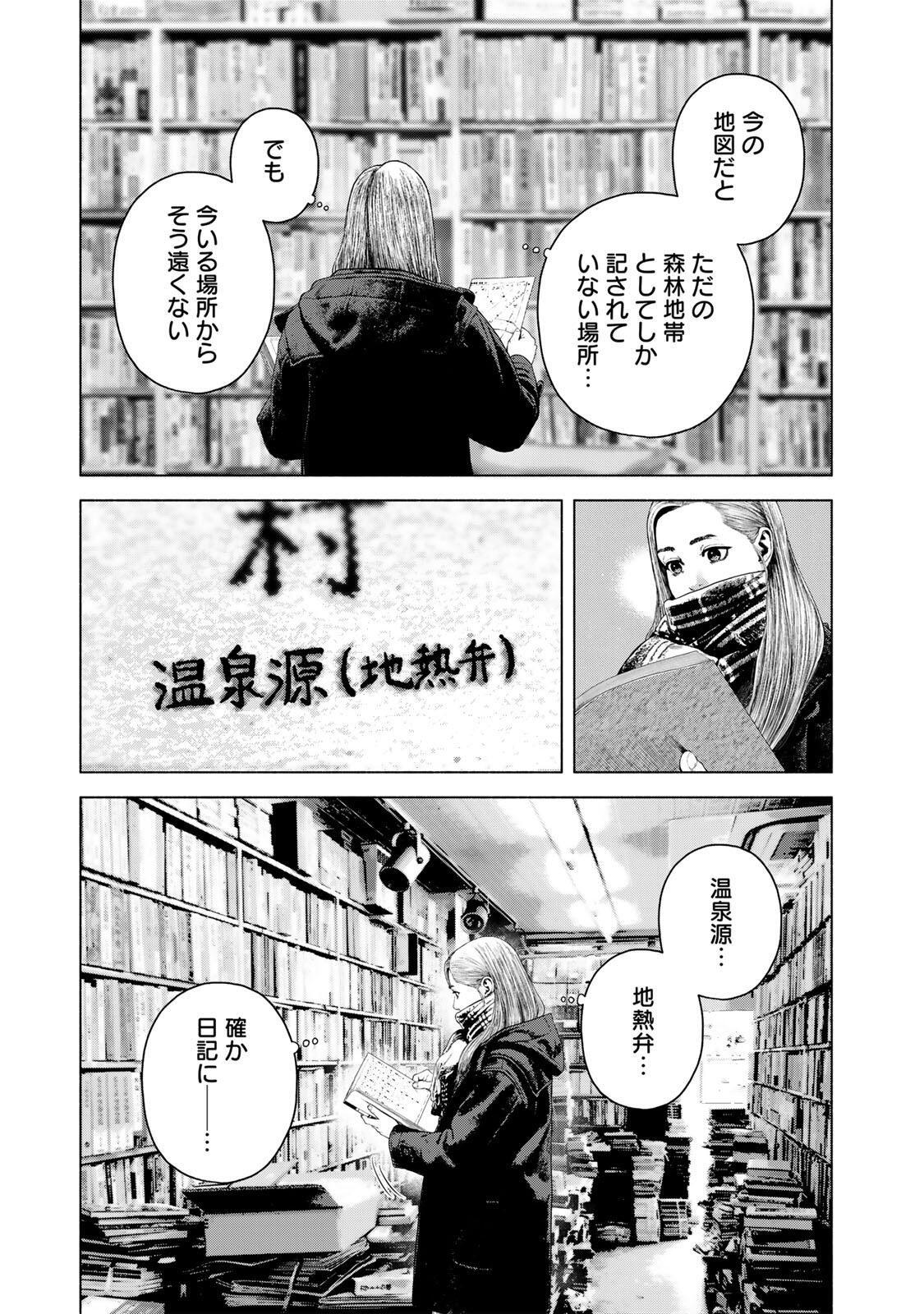 Furitsumore Kodoku na Shiyo - Chapter 79.2 - Page 11