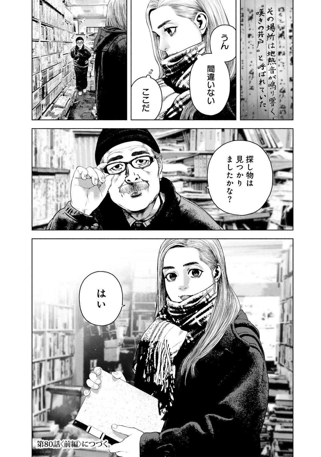 Furitsumore Kodoku na Shiyo - Chapter 79.2 - Page 12