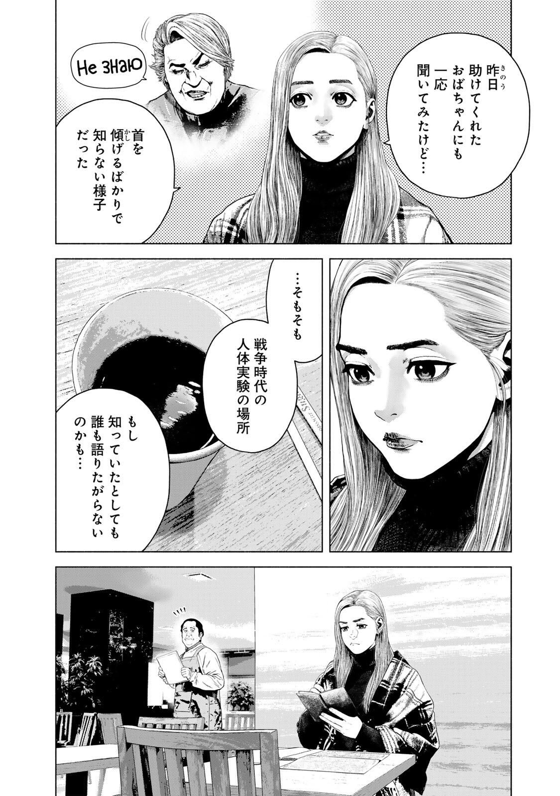 Furitsumore Kodoku na Shiyo - Chapter 79.2 - Page 2