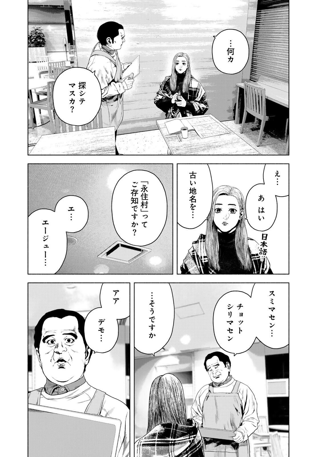 Furitsumore Kodoku na Shiyo - Chapter 79.2 - Page 3