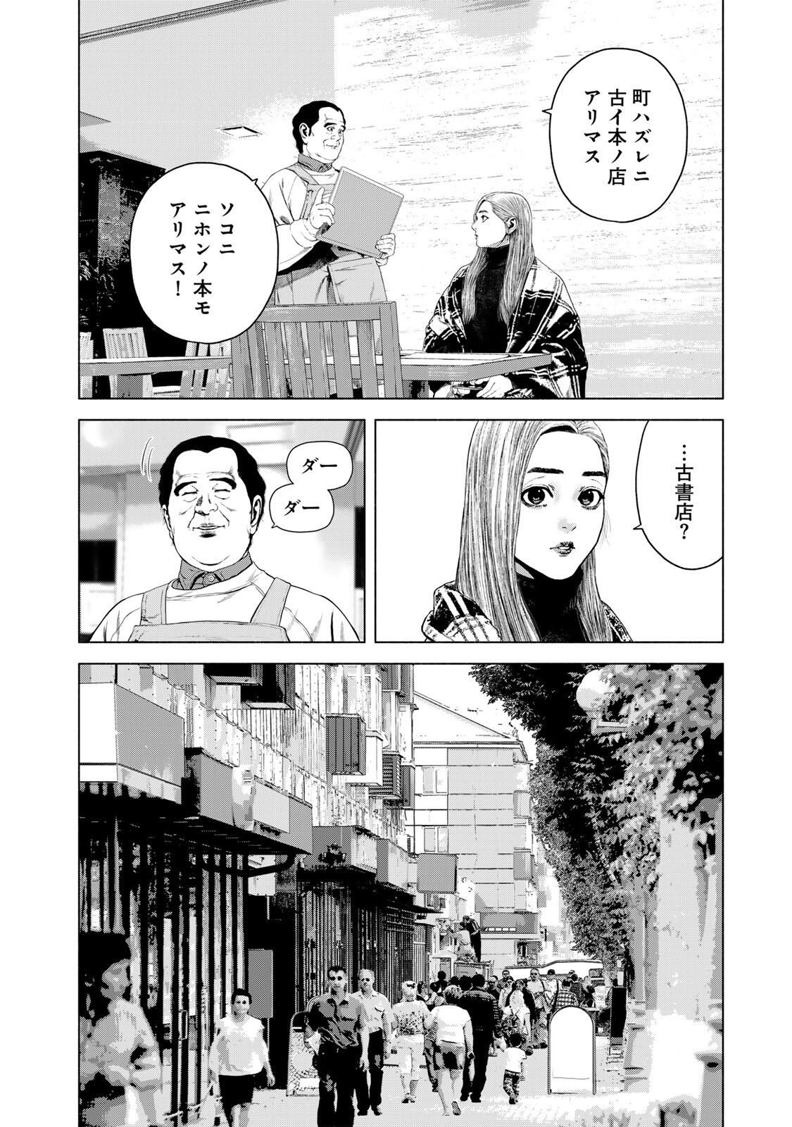 Furitsumore Kodoku na Shiyo - Chapter 79.2 - Page 4