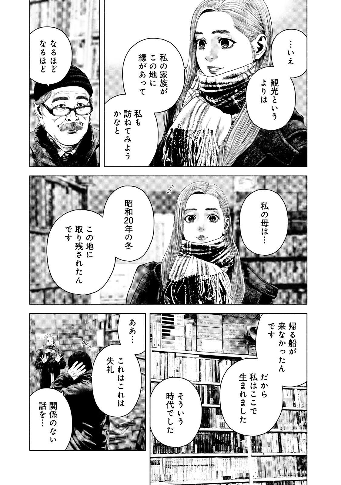 Furitsumore Kodoku na Shiyo - Chapter 79.2 - Page 7