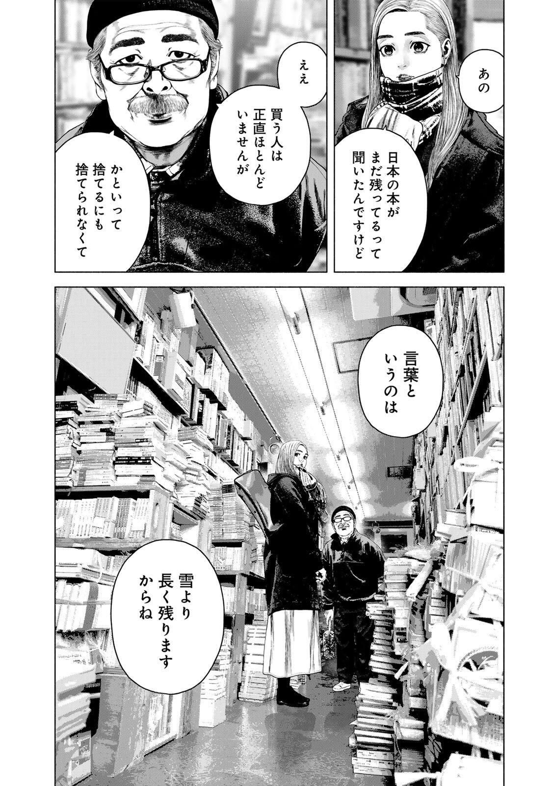 Furitsumore Kodoku na Shiyo - Chapter 79.2 - Page 8