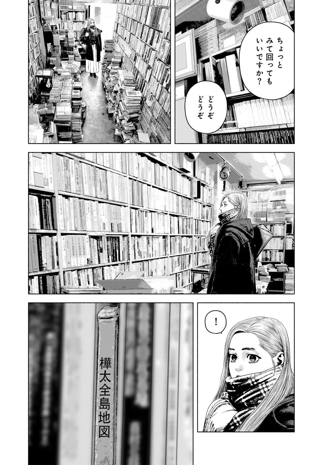 Furitsumore Kodoku na Shiyo - Chapter 79.2 - Page 9