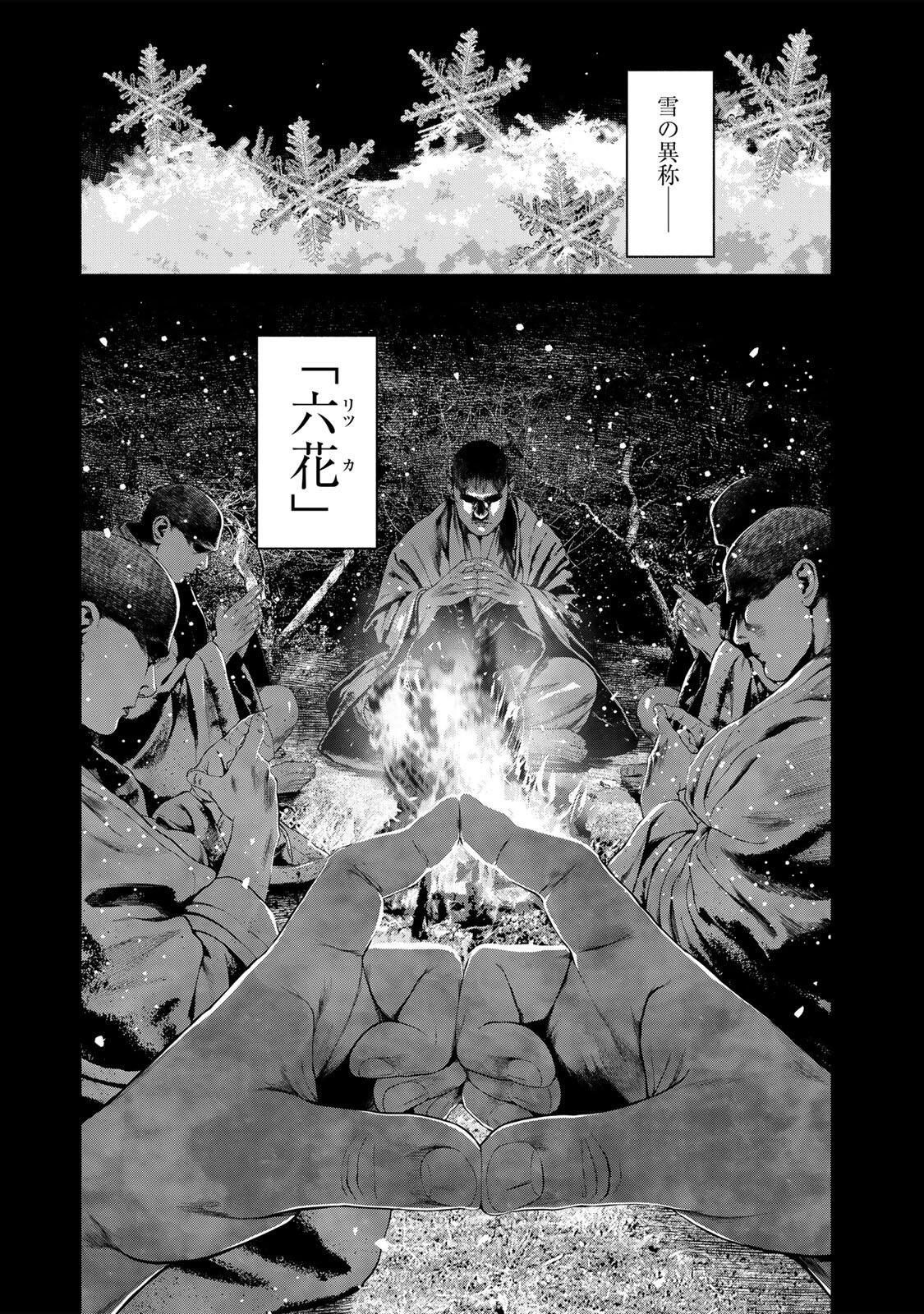 Furitsumore Kodoku na Shiyo - Chapter 80.1 - Page 11