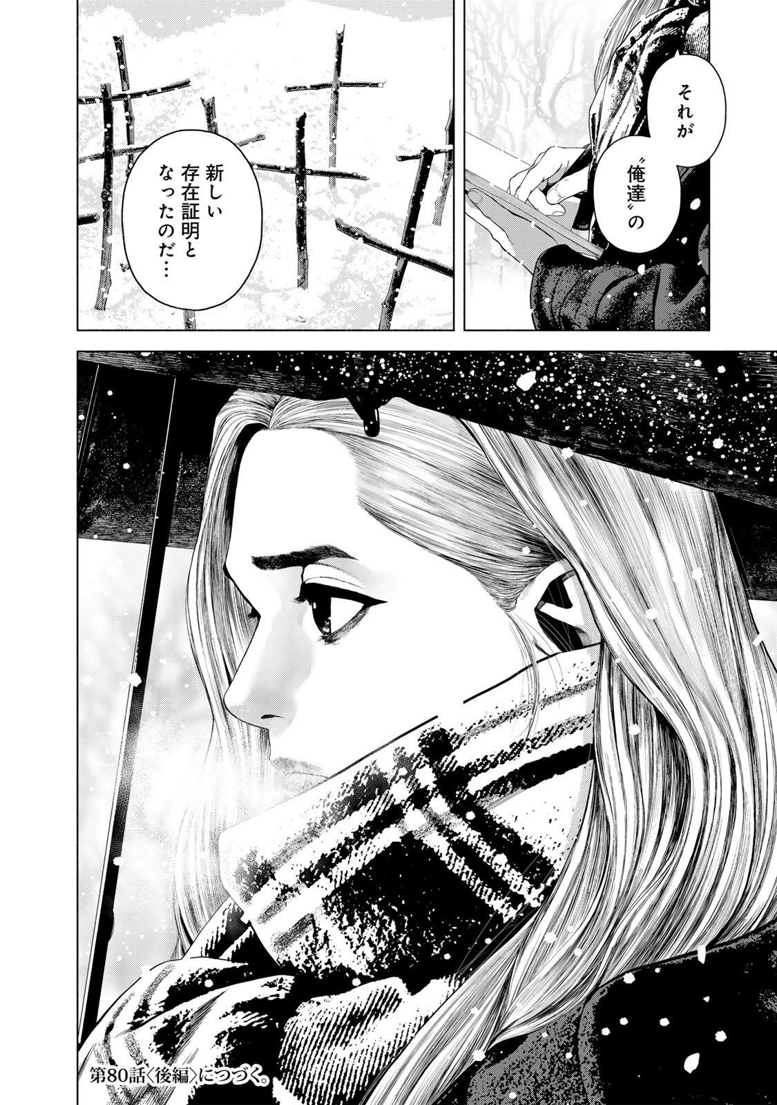 Furitsumore Kodoku na Shiyo - Chapter 80.1 - Page 12