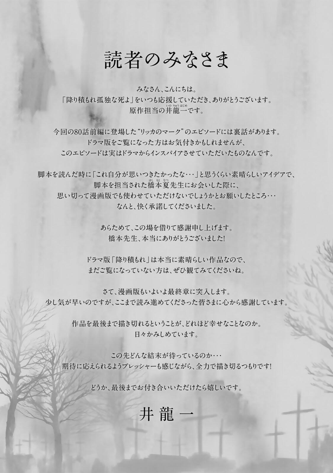 Furitsumore Kodoku na Shiyo - Chapter 80.1 - Page 13