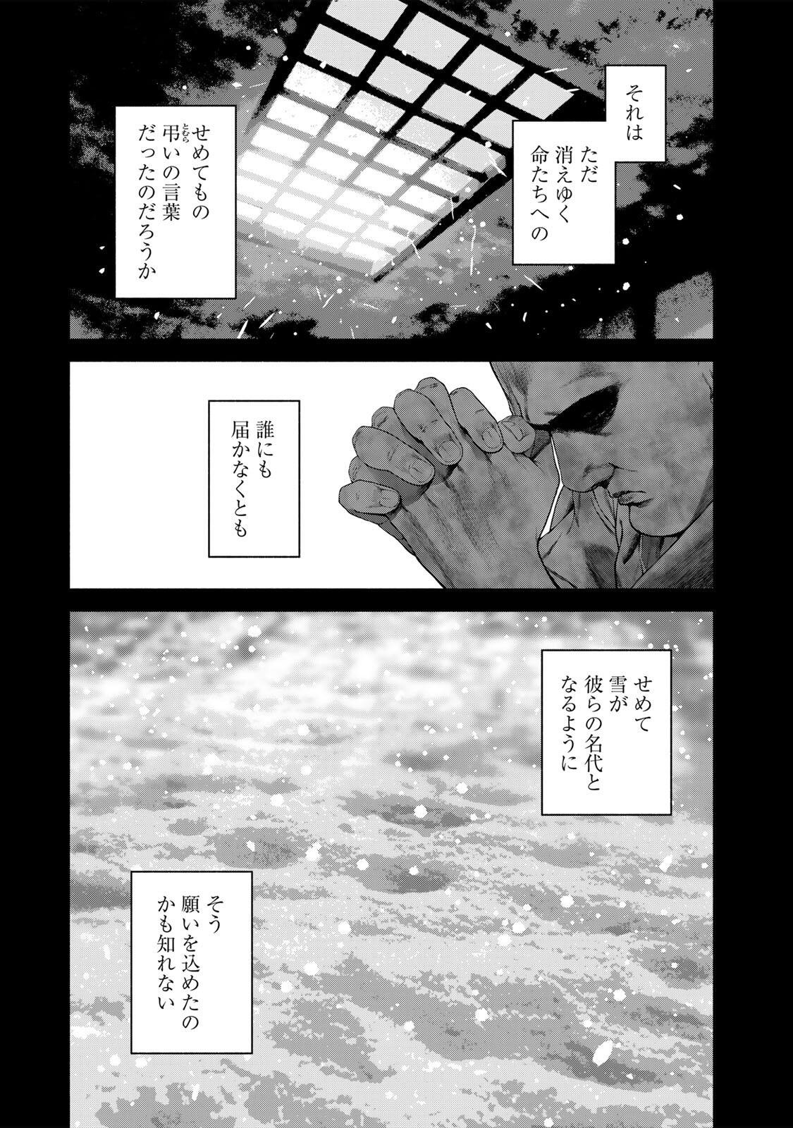 Furitsumore Kodoku na Shiyo - Chapter 80.1 - Page 9