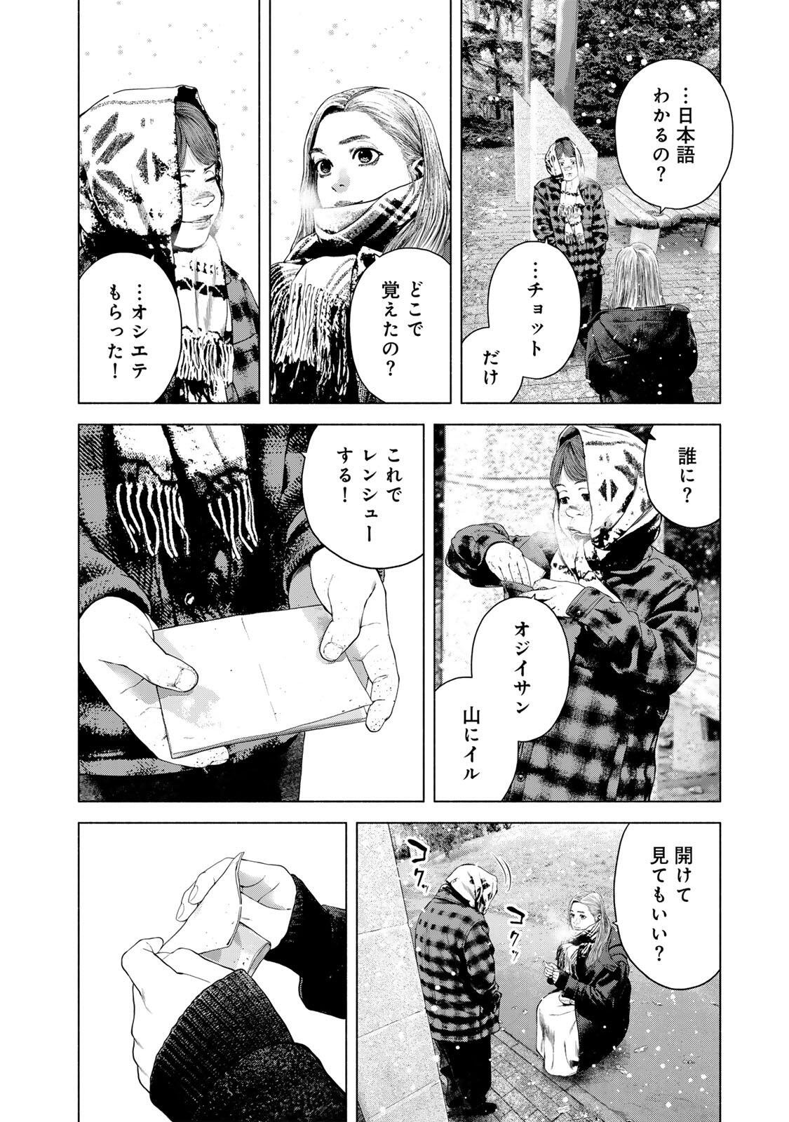 Furitsumore Kodoku na Shiyo - Chapter 80.2 - Page 10