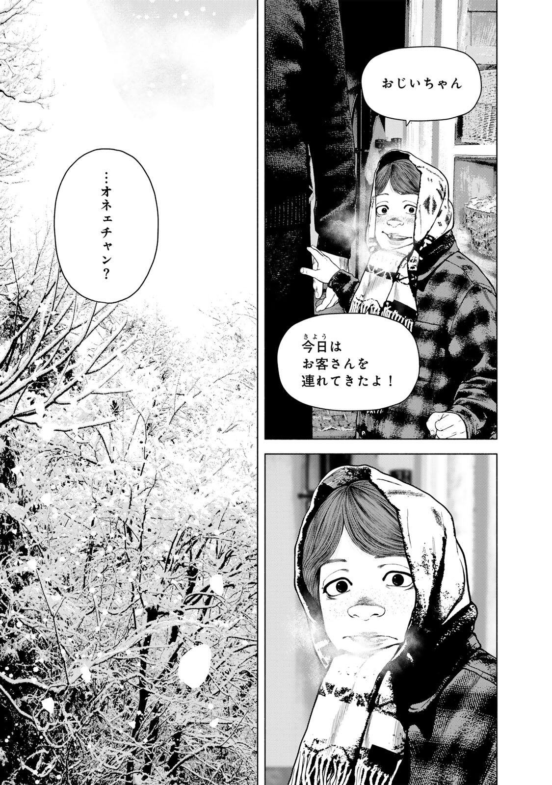 Furitsumore Kodoku na Shiyo - Chapter 80.2 - Page 17