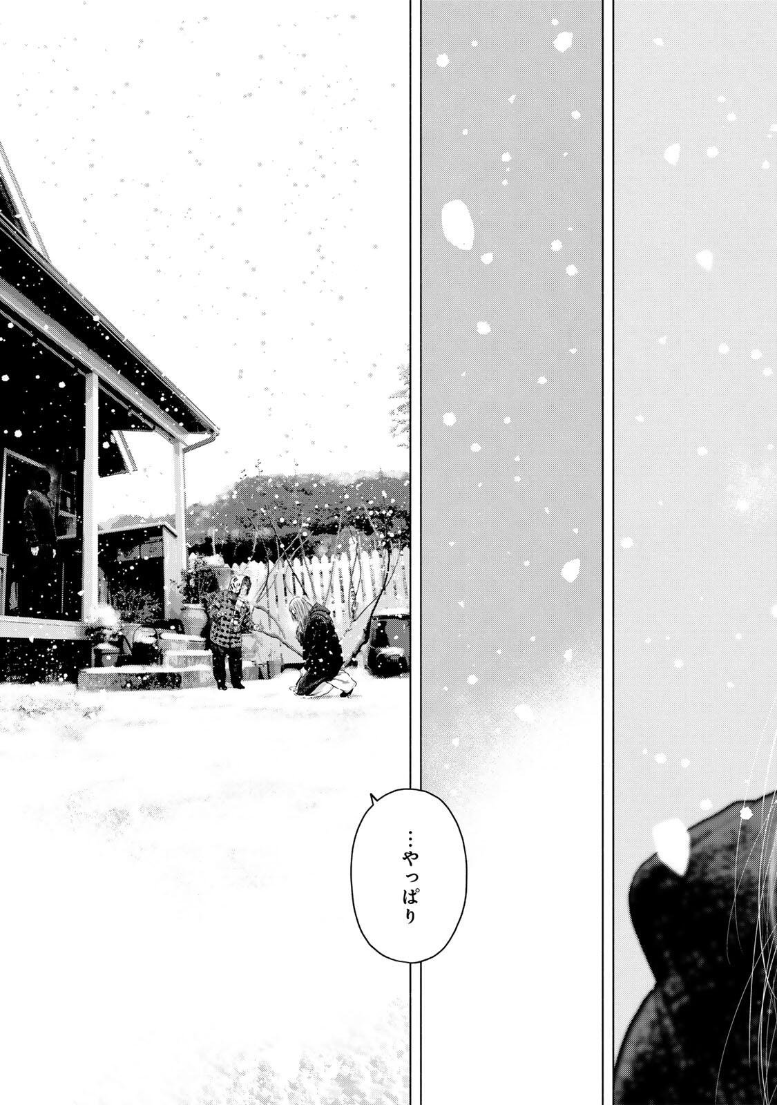 Furitsumore Kodoku na Shiyo - Chapter 80.2 - Page 19