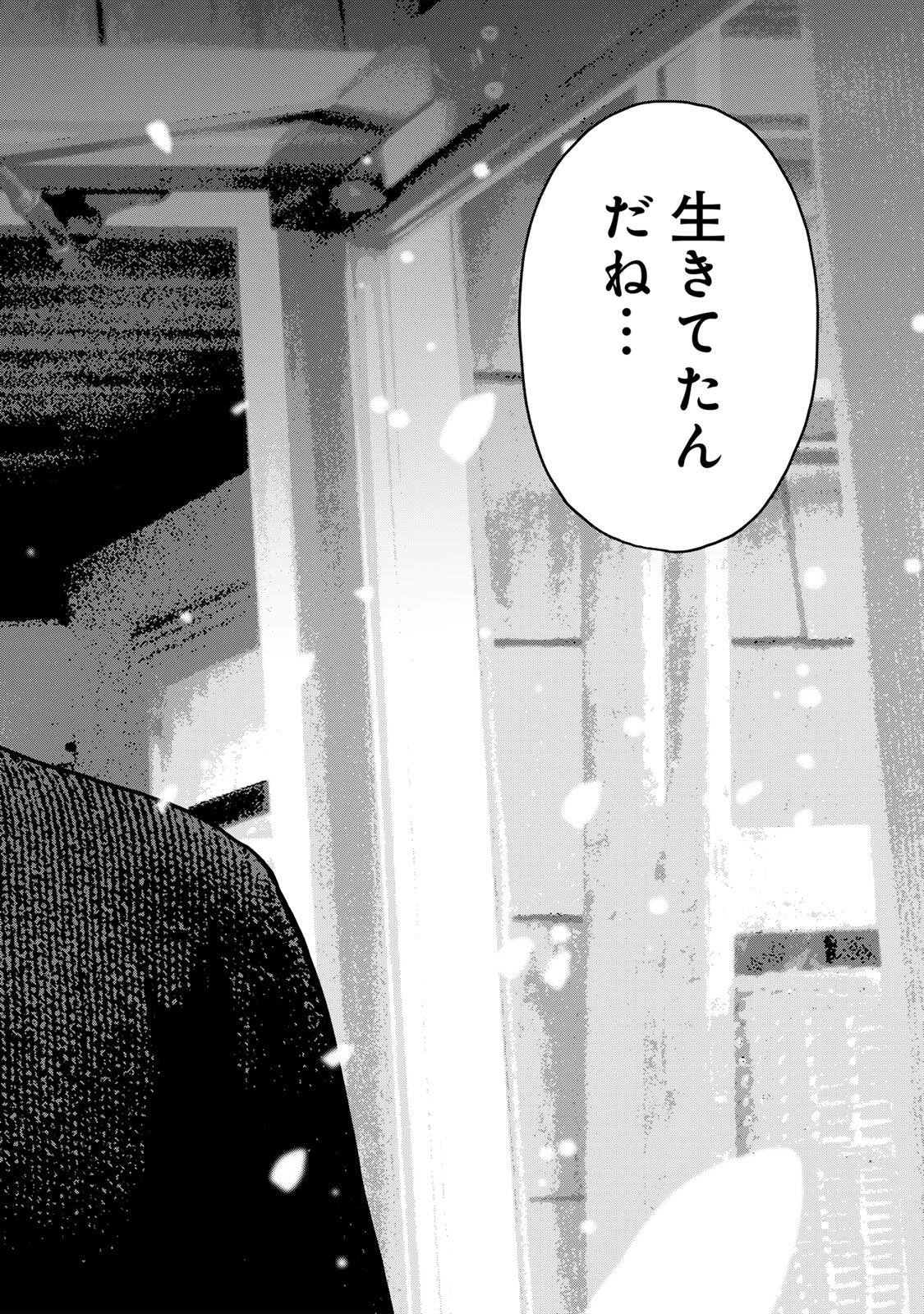 Furitsumore Kodoku na Shiyo - Chapter 80.2 - Page 20