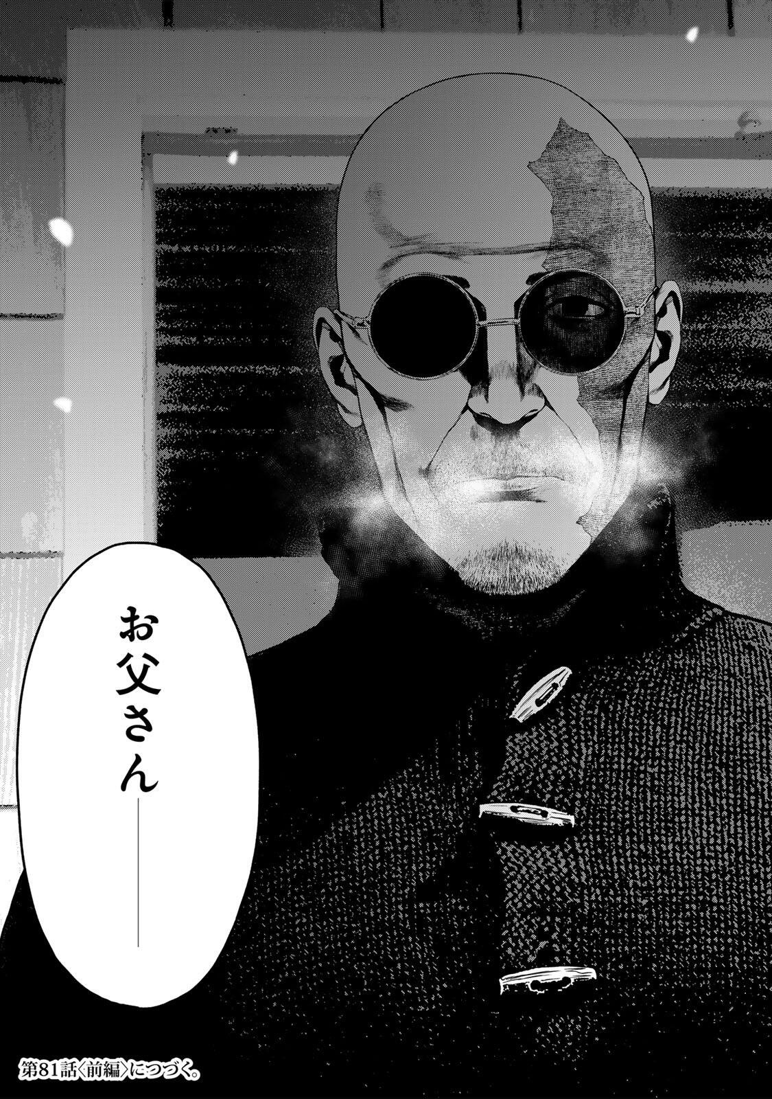 Furitsumore Kodoku na Shiyo - Chapter 80.2 - Page 21