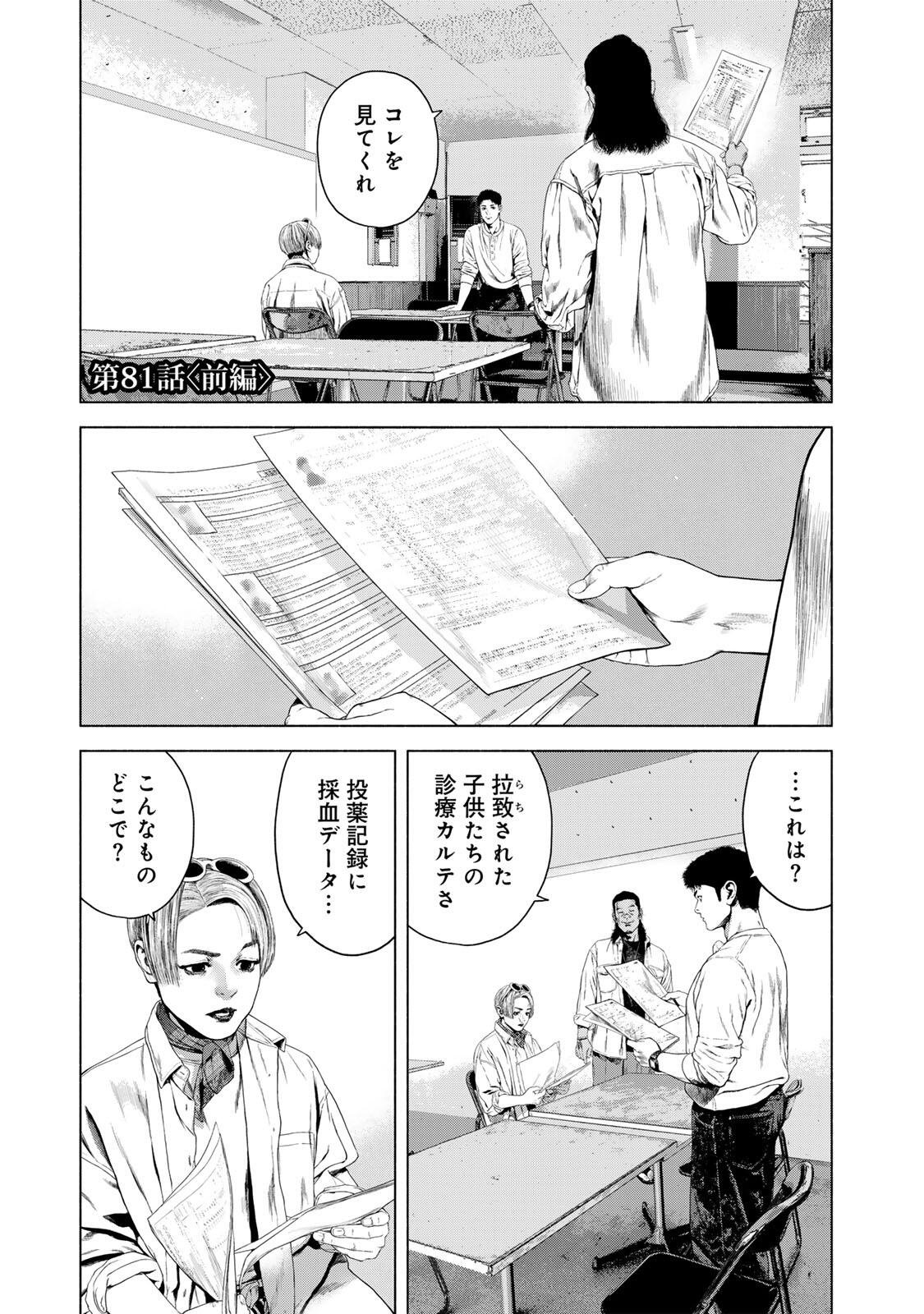 Furitsumore Kodoku na Shiyo - Chapter 81.1 - Page 1