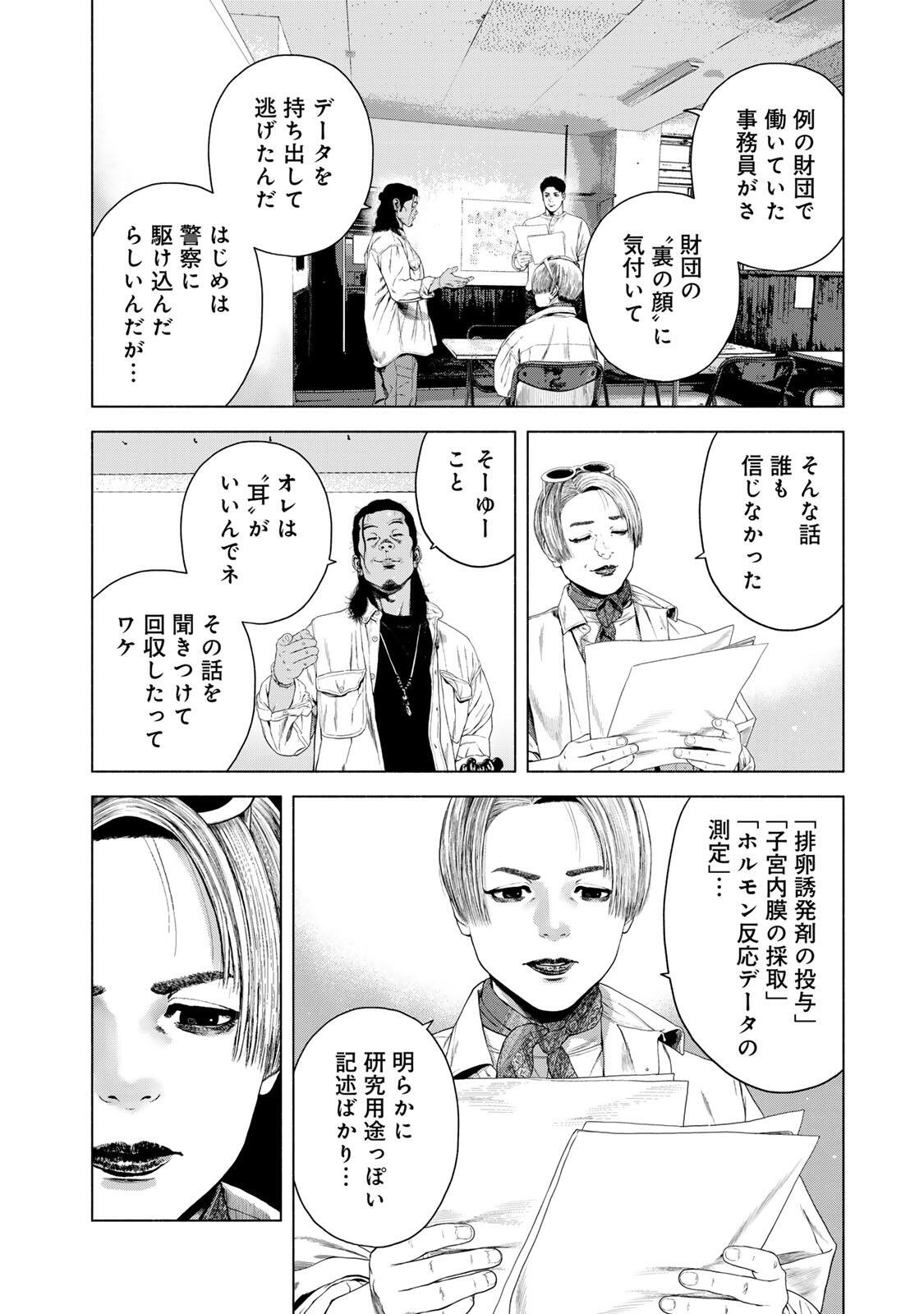 Furitsumore Kodoku na Shiyo - Chapter 81.1 - Page 2