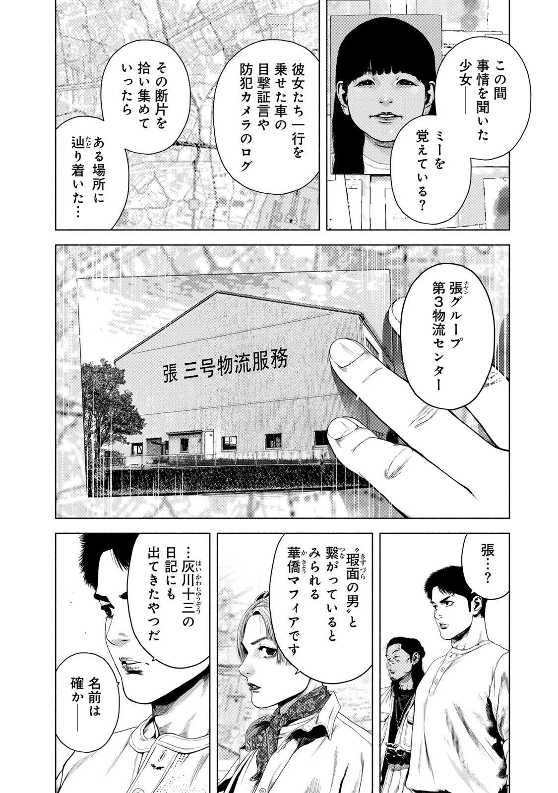 Furitsumore Kodoku na Shiyo - Chapter 81.1 - Page 4