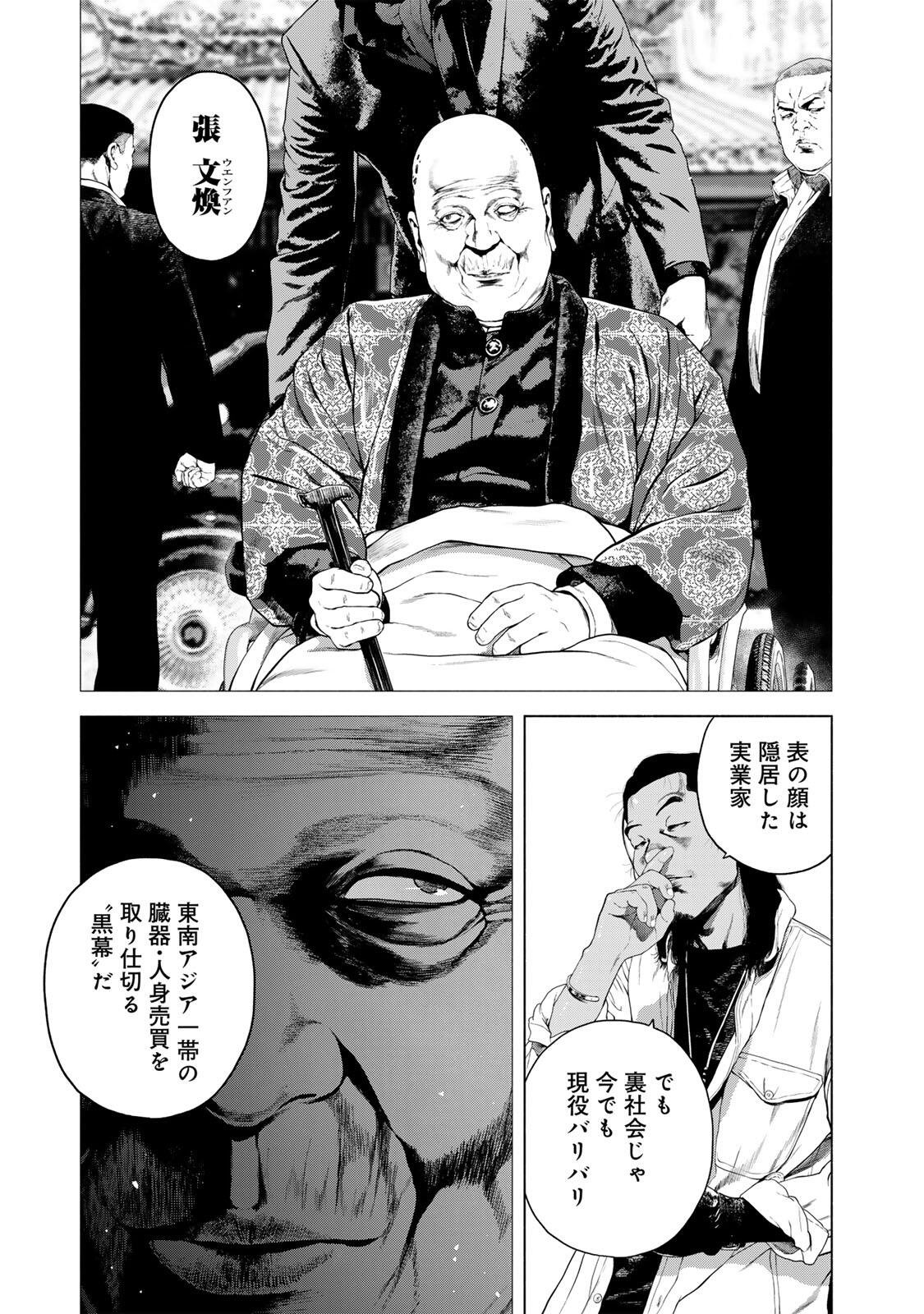 Furitsumore Kodoku na Shiyo - Chapter 81.1 - Page 5