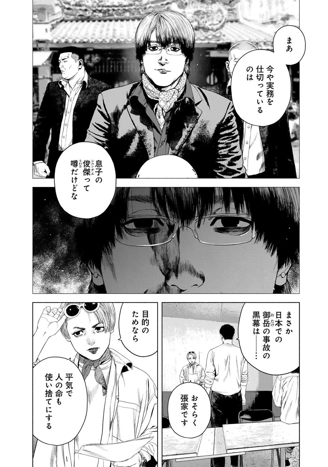 Furitsumore Kodoku na Shiyo - Chapter 81.1 - Page 6