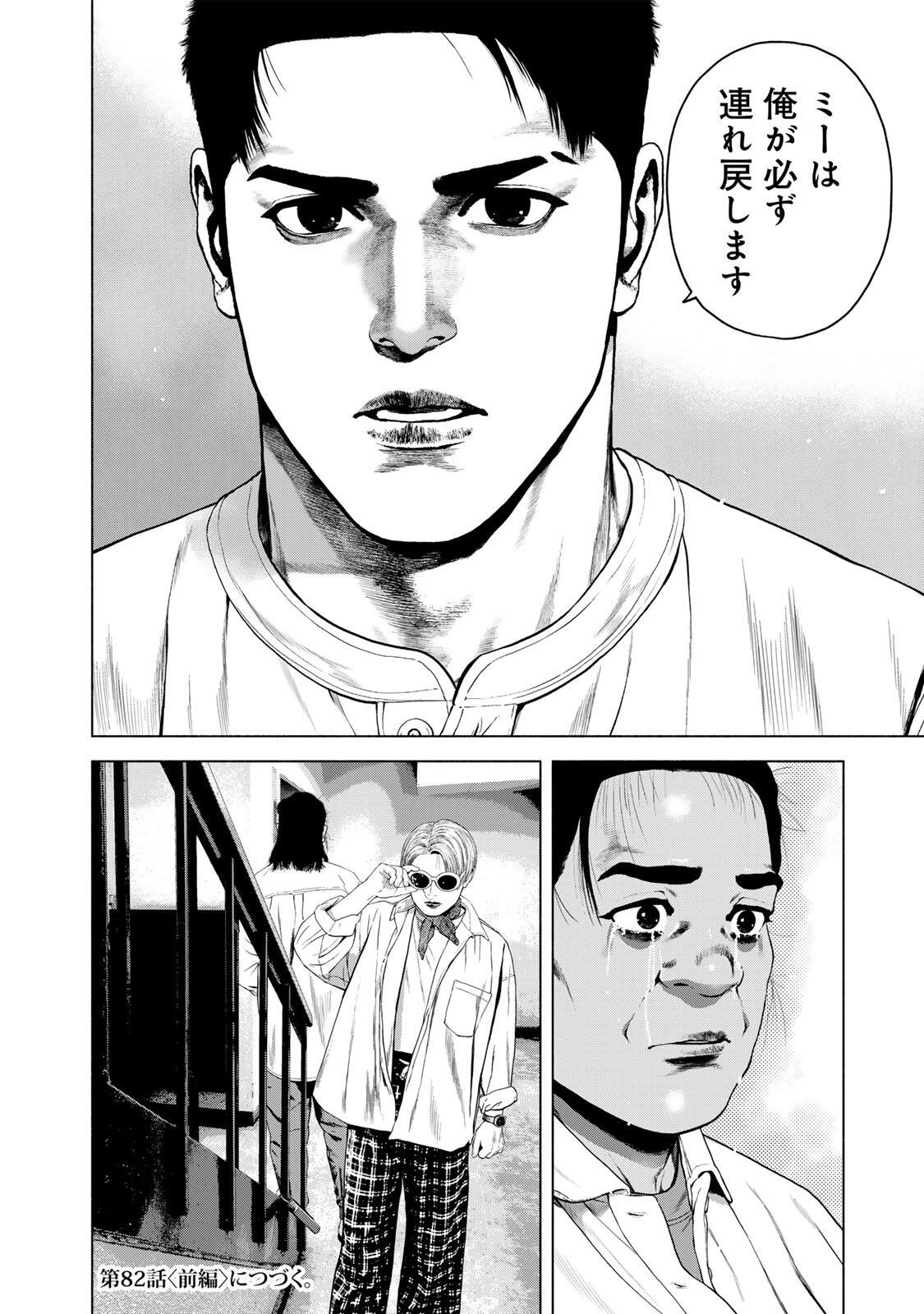 Furitsumore Kodoku na Shiyo - Chapter 81.2 - Page 14