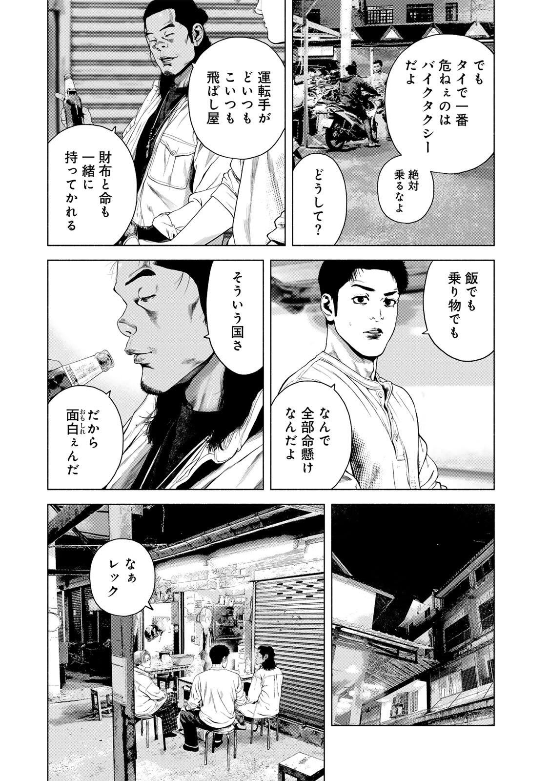 Furitsumore Kodoku na Shiyo - Chapter 81.2 - Page 3