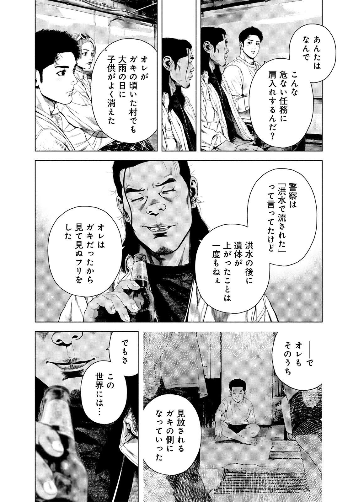 Furitsumore Kodoku na Shiyo - Chapter 81.2 - Page 4