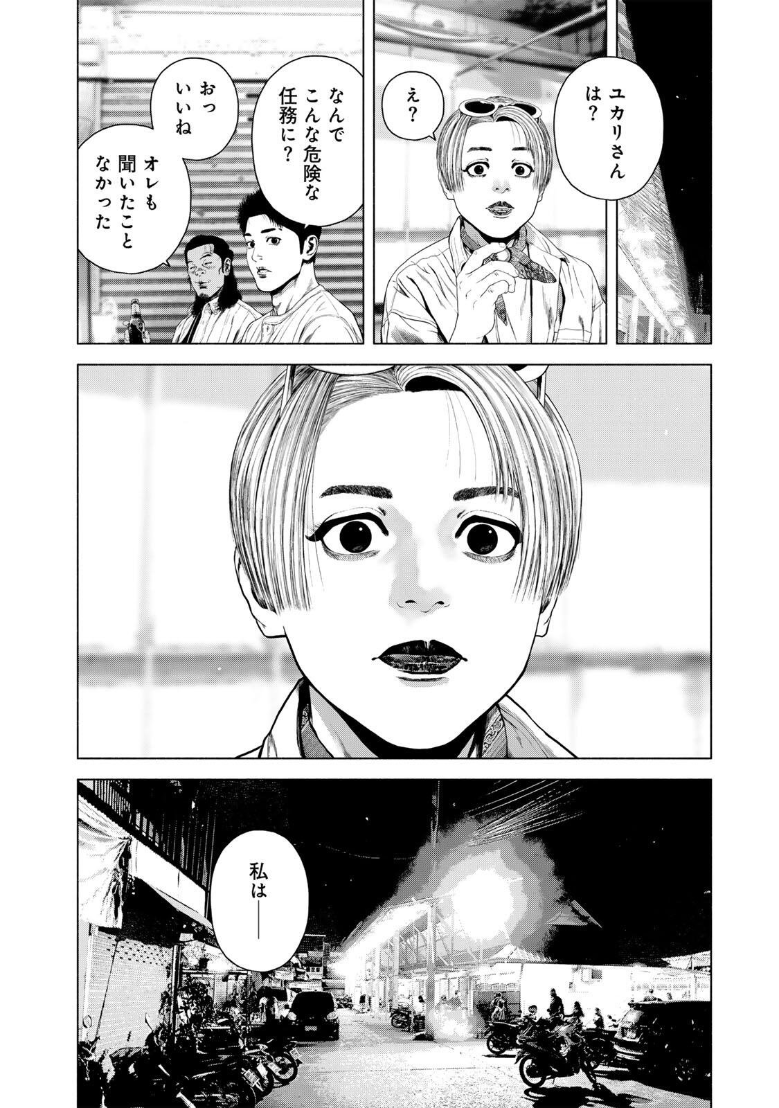 Furitsumore Kodoku na Shiyo - Chapter 81.2 - Page 6