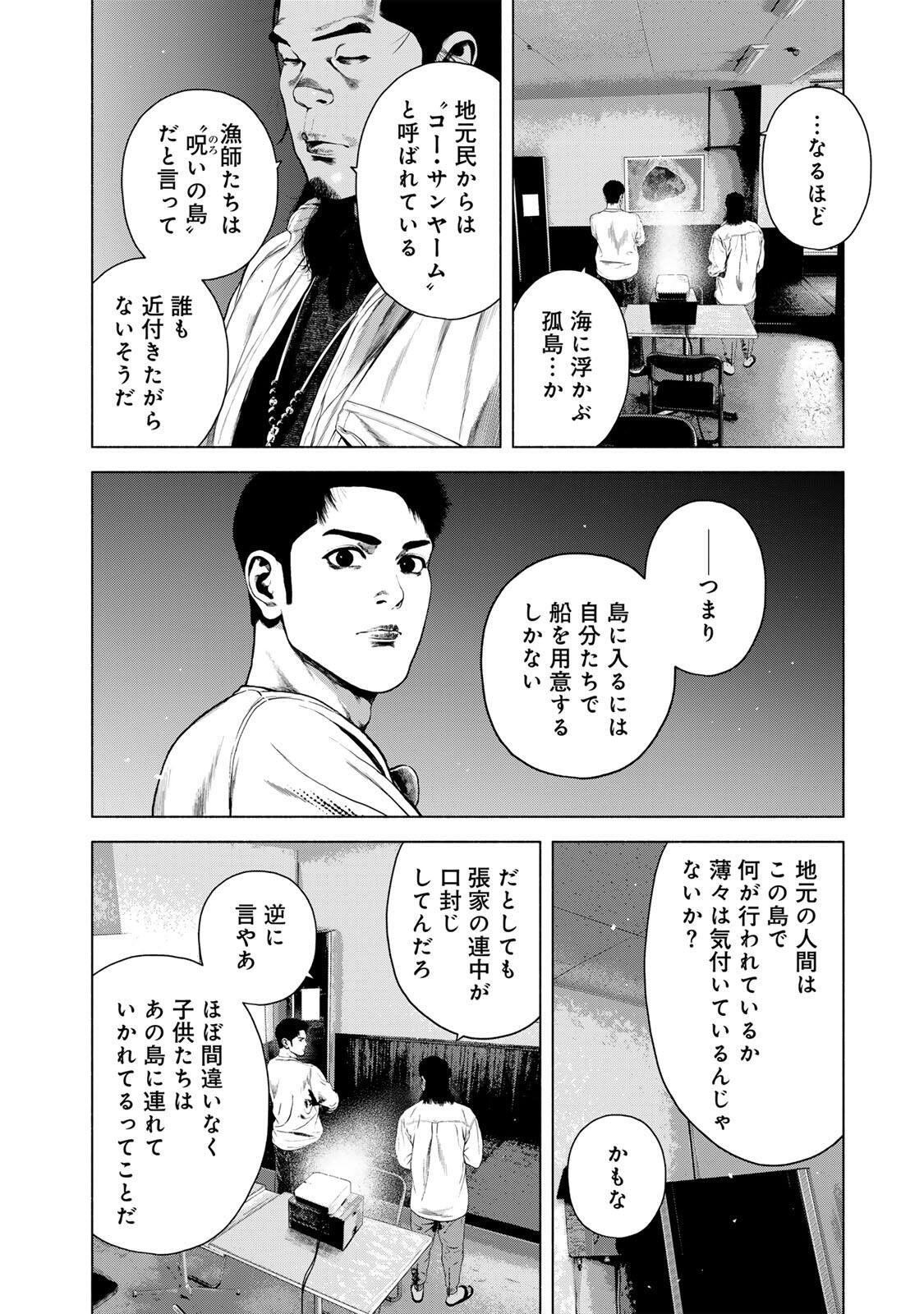 Furitsumore Kodoku na Shiyo - Chapter 81.2 - Page 8