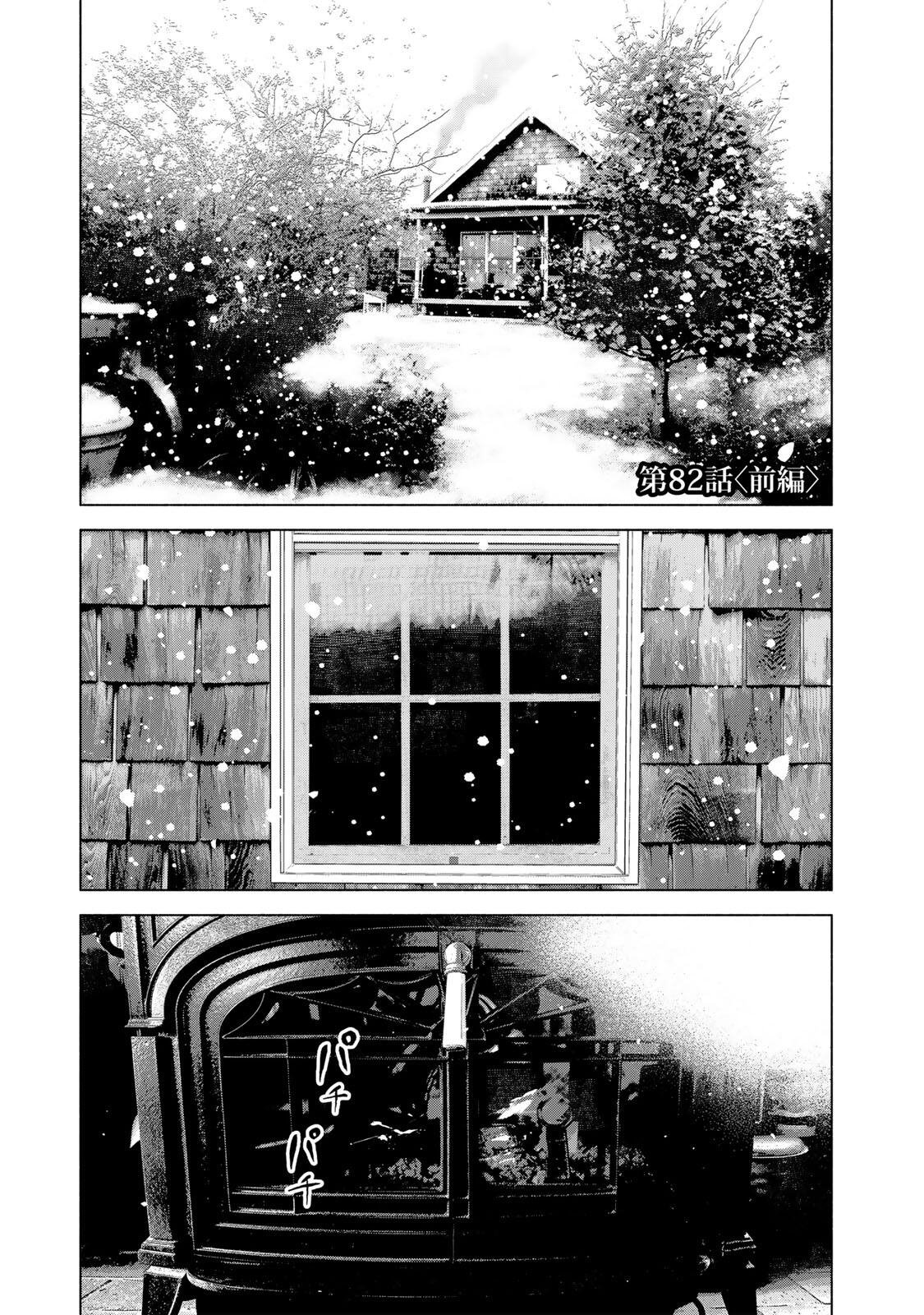 Furitsumore Kodoku na Shiyo - Chapter 82.1 - Page 1