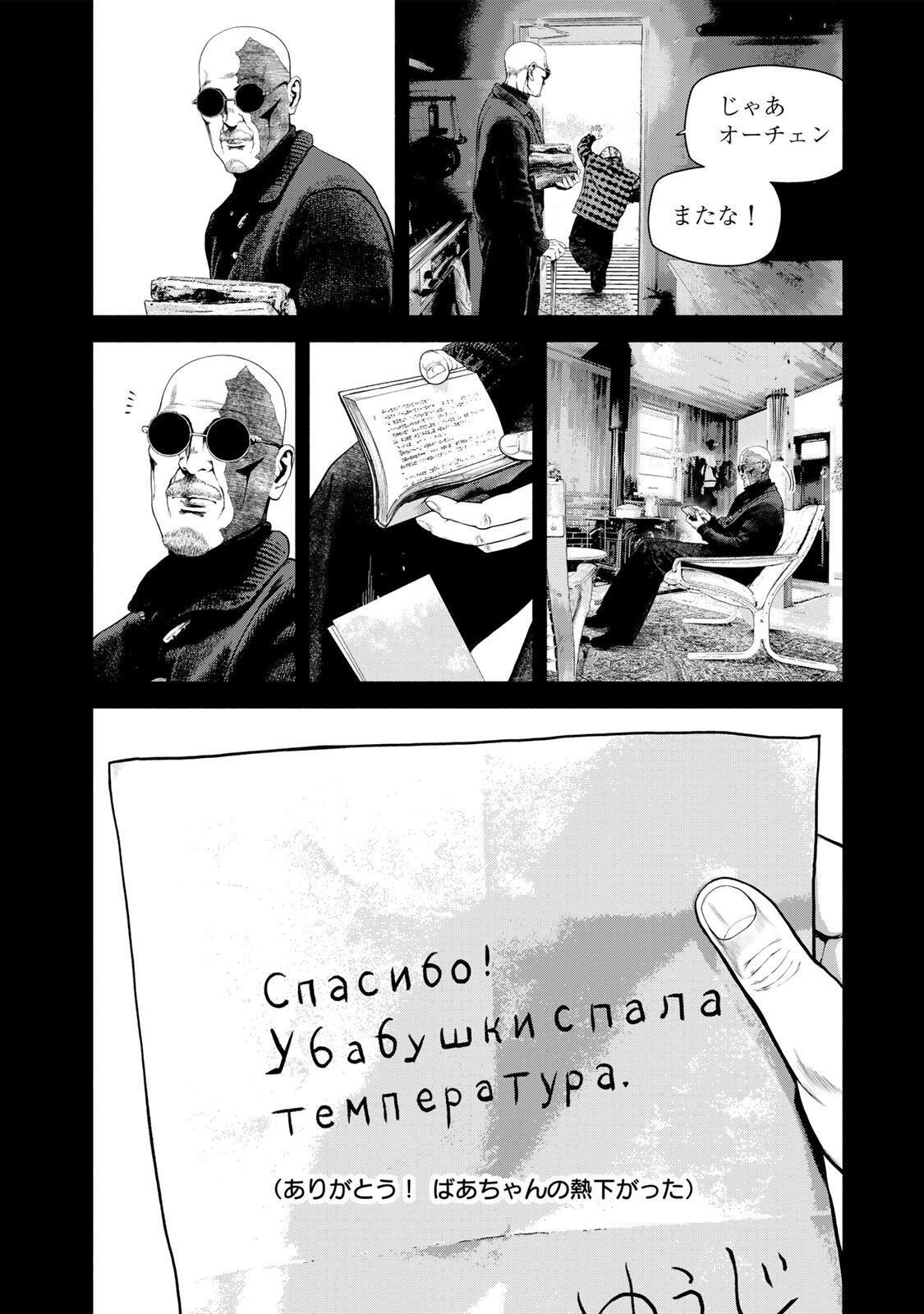 Furitsumore Kodoku na Shiyo - Chapter 82.1 - Page 12