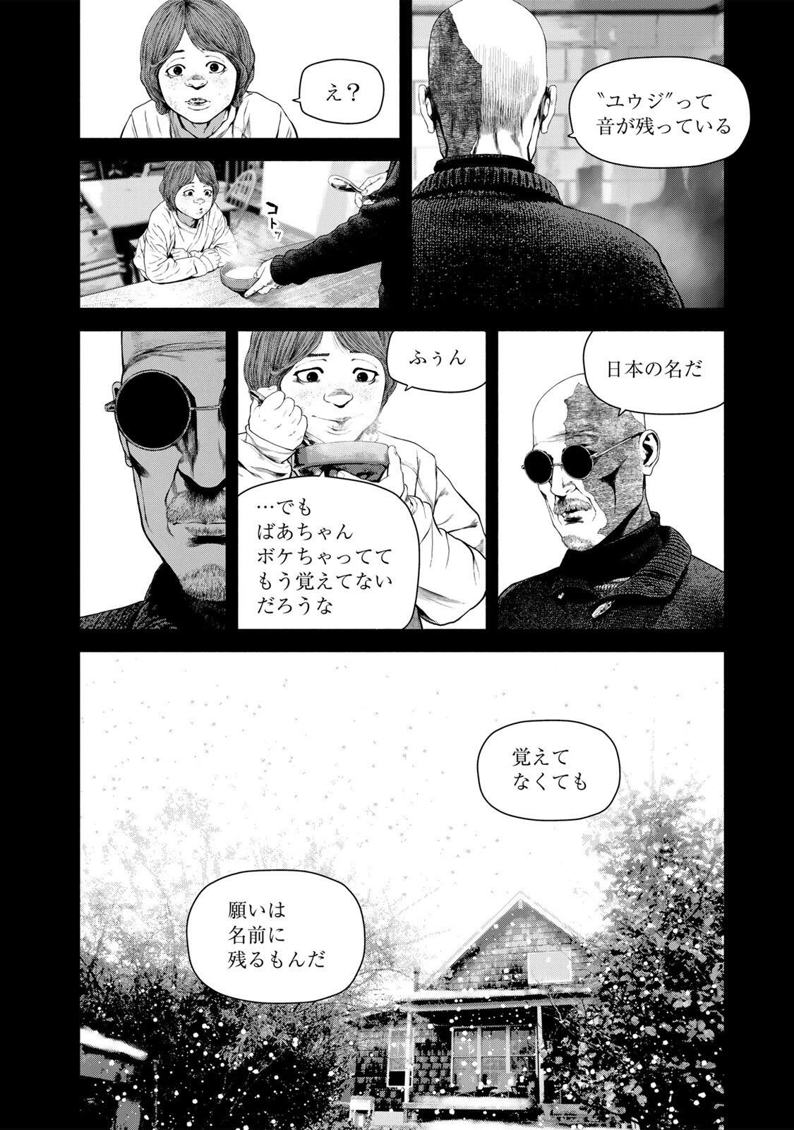 Furitsumore Kodoku na Shiyo - Chapter 82.1 - Page 8