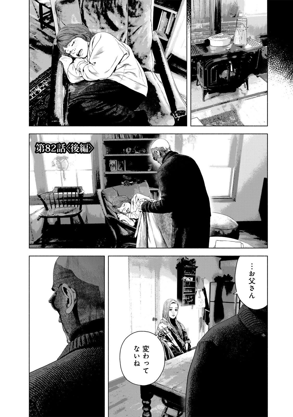 Furitsumore Kodoku na Shiyo - Chapter 82.2 - Page 1