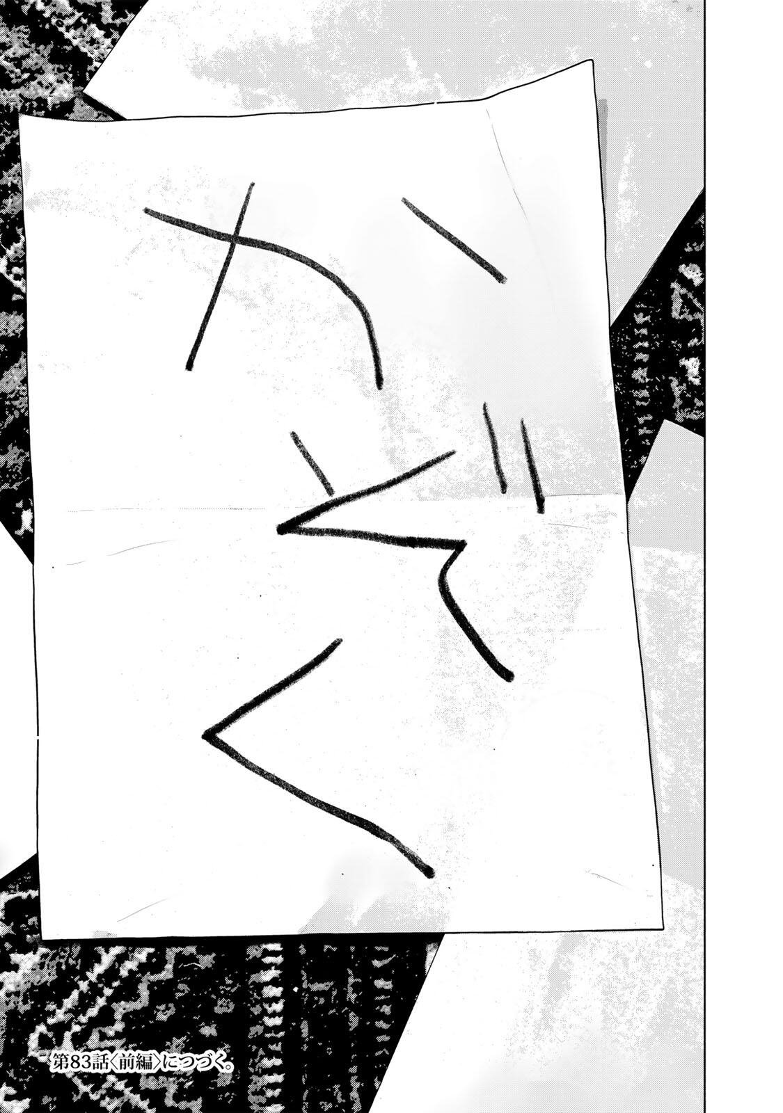 Furitsumore Kodoku na Shiyo - Chapter 82.2 - Page 14